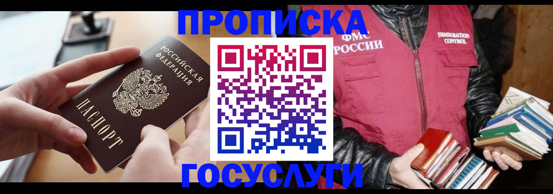 прописка паспорт в Беломорске