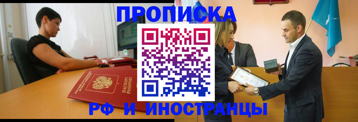 прописка иностранных граждан в Беломорске