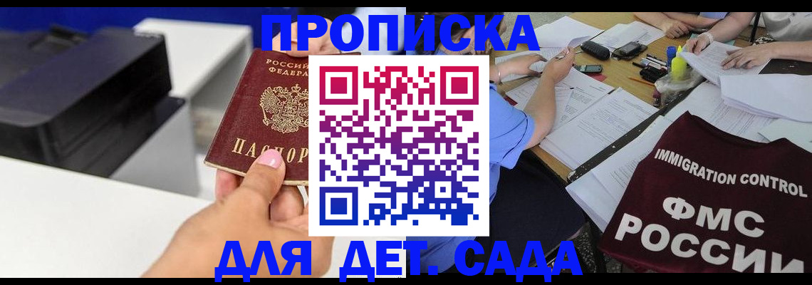 прописка для школы в Беломорске