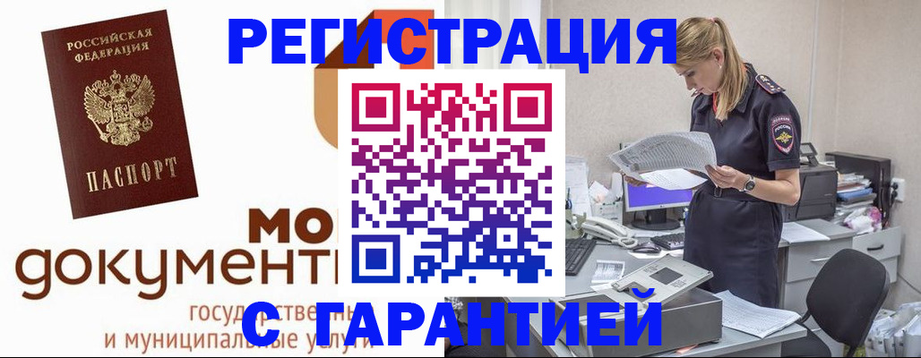 прописка гарантия в Беломорске