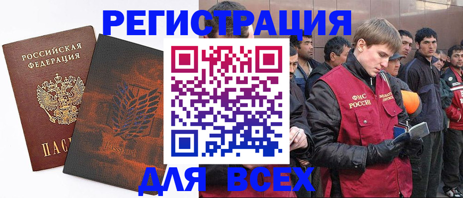 прописка для кредита в Беломорске