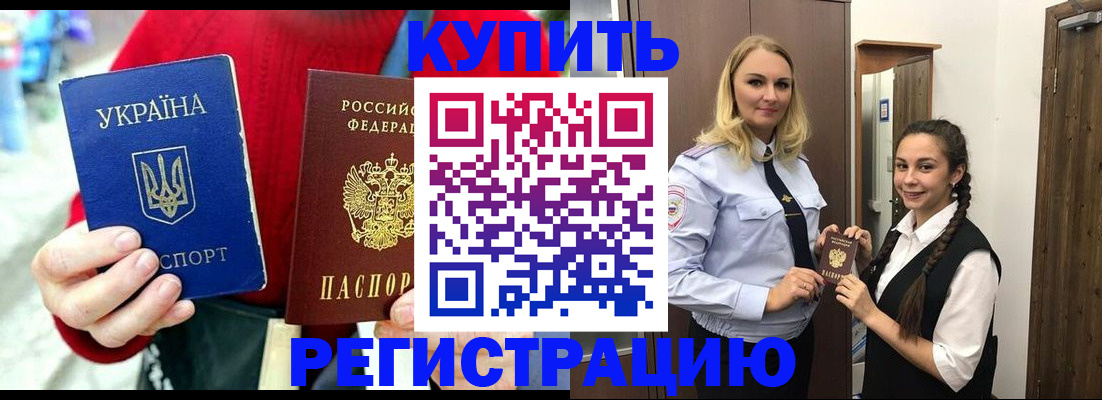 прописка в Беломорске