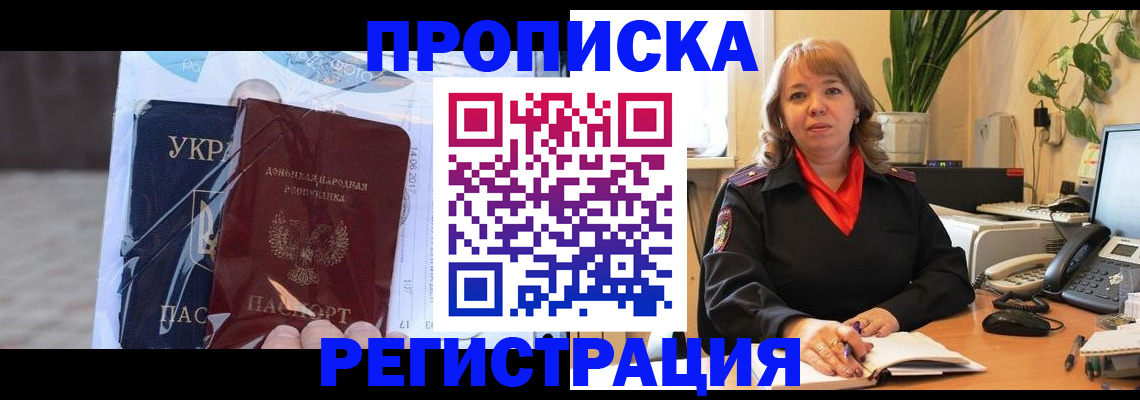 прописка в квартире в Беломорске